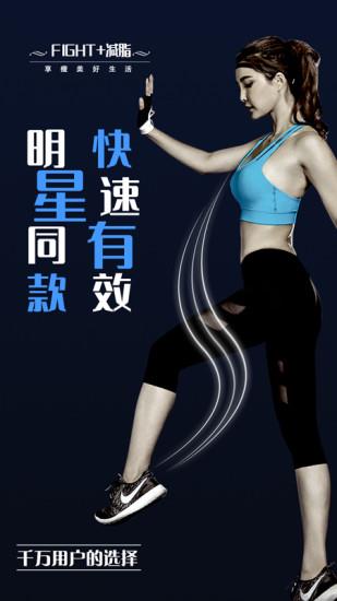 fight减脂  v4.0.4图4