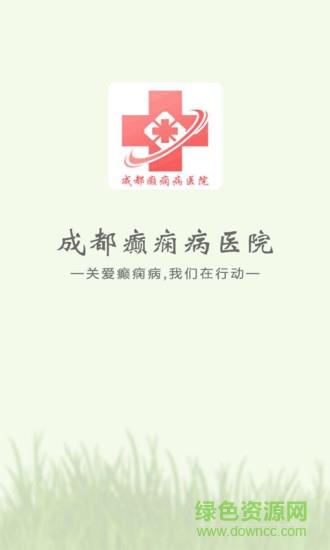 成都癫痫病医院