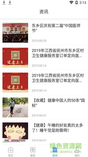 健康东乡