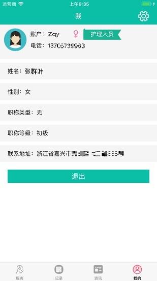 长护险护理端