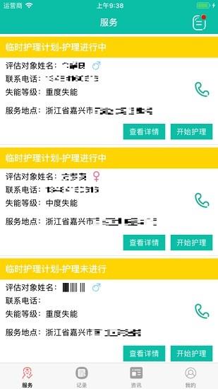 长护险护理端  v1.5.0图3