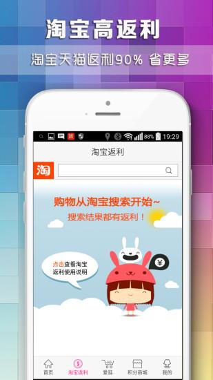 折扣子返利  v2.0图1