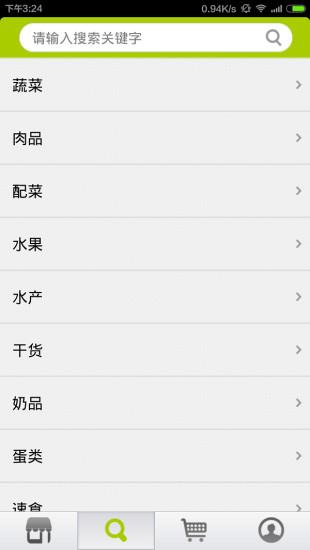 午苇生鲜  v1.0.8图1