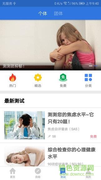 我的心理医生  v3.0.21图2