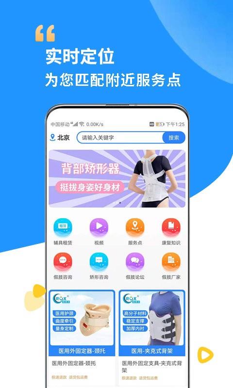 假肢矫形器辅具中心  v1.2.2图3