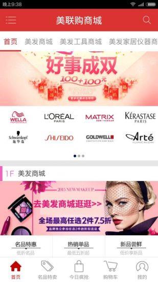 美联购  v1.0.5图1