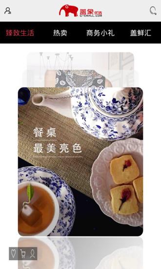 盖象优选  v3.0.1图1