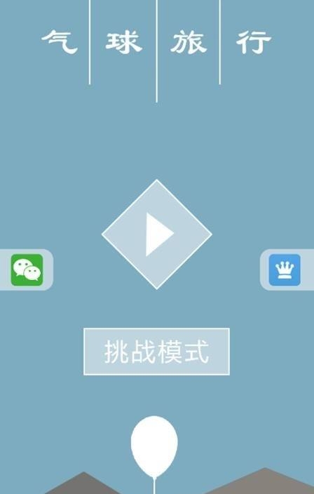 保护气球  v2.56图2