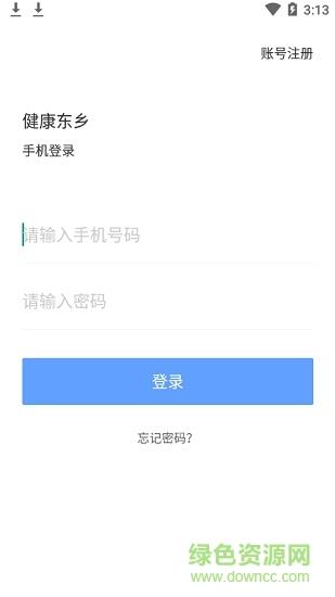 健康东乡  v1.1.49图4