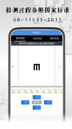 随手视力锻炼