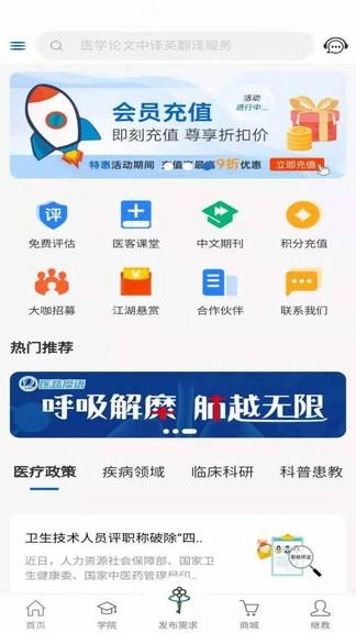 医微客  v2.0.0图4