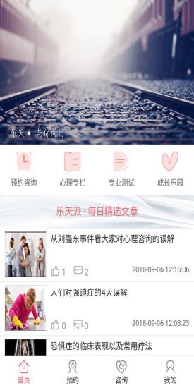 乐天心理  v2.3.1图1