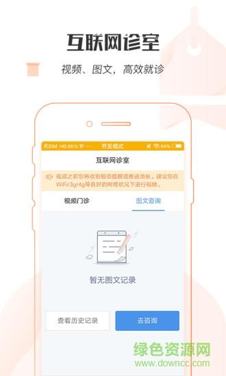 掌上北京医院  v1.6.4图2