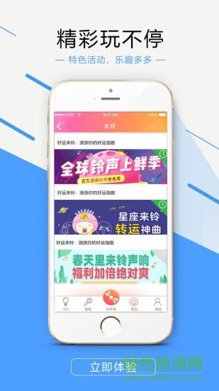出彩铃声  v1.0图3