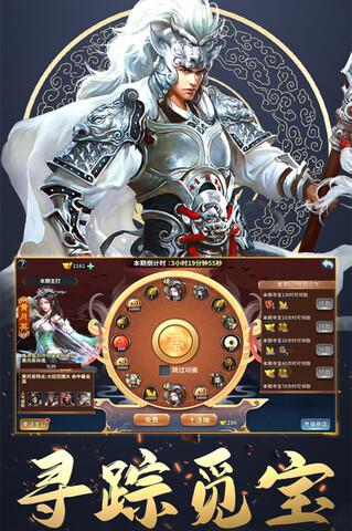 三国英雄传奇官网版