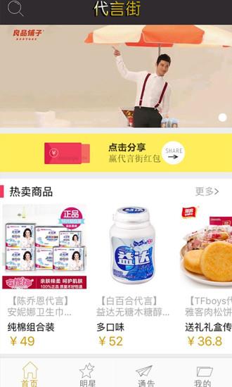 代言街  v1.0.1图3