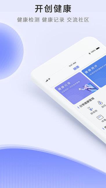 开创健康  v1.0.1图4