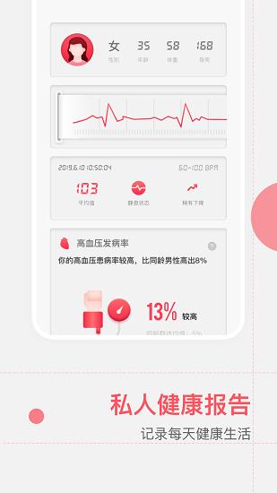 健康测心率  v1.10801.2图4
