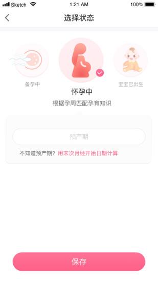 母子健康  v6.1.6图1