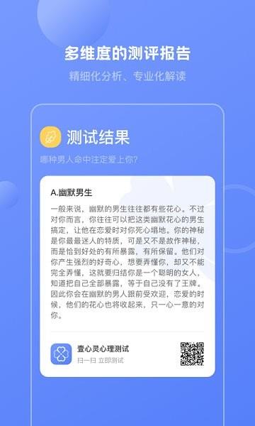 壹心灵心理测试  v5.1.9图2