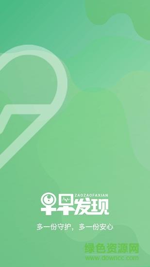 早早发现  v1.8.8图1