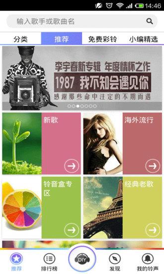 咪咕铃声  v1.9.1图1