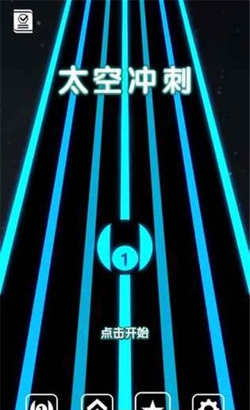 SpaceRush(太空冲刺)  v1.1.2图1