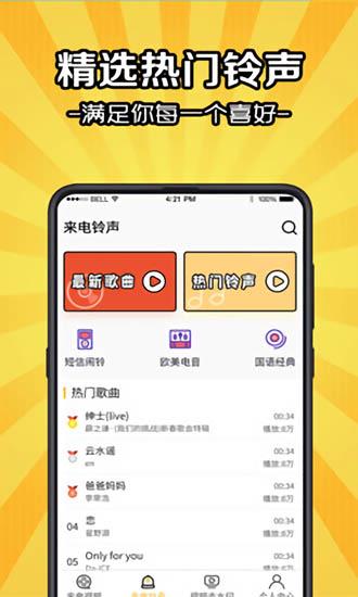 铃声剪辑  v3.0.2图2