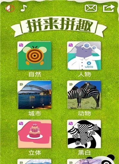 拼来拼趣  v3.03图2