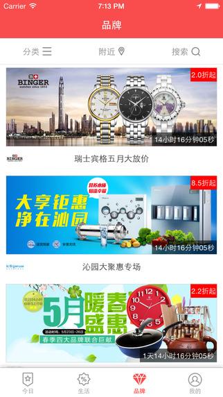 京东团购  v3.1.0图3