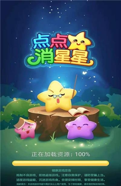 点点消星星  v1.0图1
