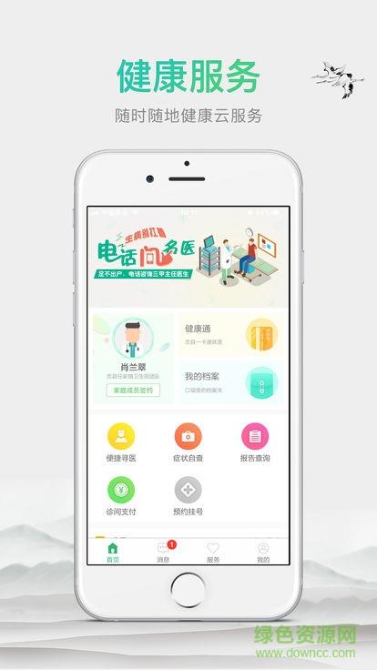 健康忠县  v1.1.9图3