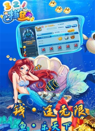 321捕鱼  v1.0图2