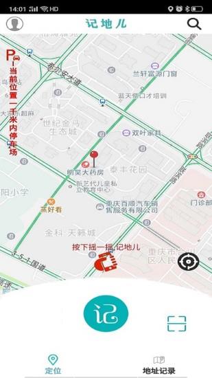 记地儿  v3.0.9图3
