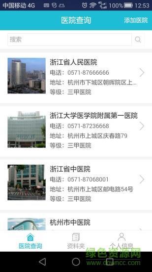 掌上病历  v01.01.0028图1