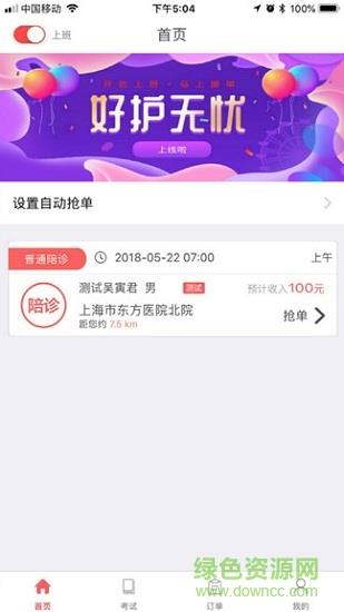 好护无忧护士