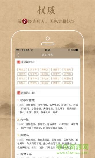 中医识方  v1.2.8图4