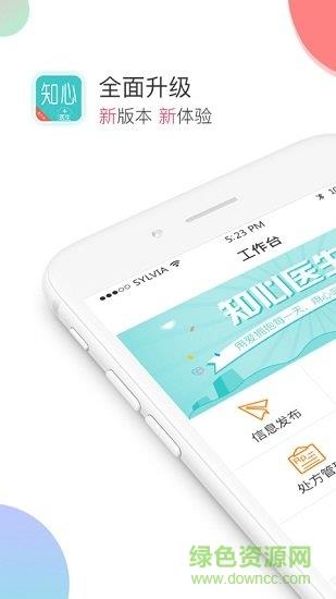 知心医生医生版  v5.0.42图2