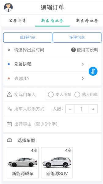 雄安行