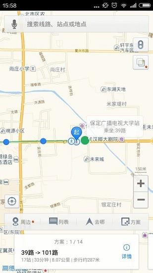 保定掌上公交  v2.6.7图4
