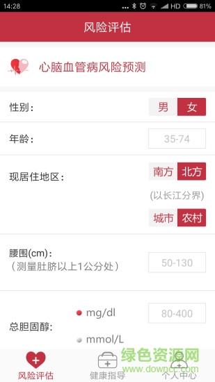 心脑血管风险评估  v1.0.3图3