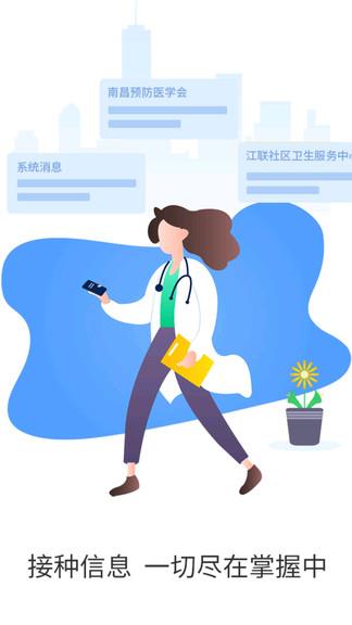 优苗预防接种服务