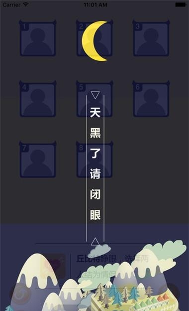 狼人之夜  v2.1.9图2