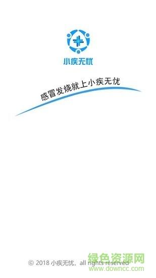 小疾无忧  v1.4.4图1