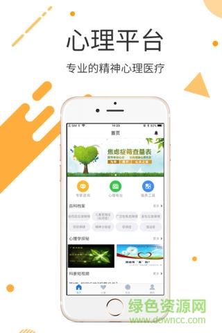 心理云医院