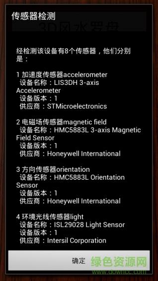 3D风水罗盘  v12.18图4