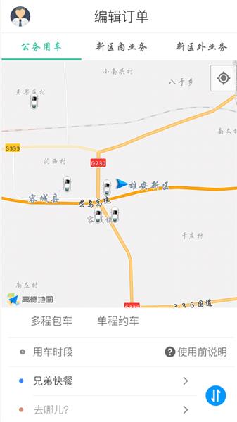 雄安行  v3.2.1图3