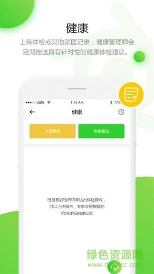元和基因  v2.1.4图1