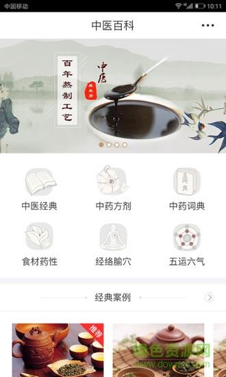 天元中医  v1.0.4图1