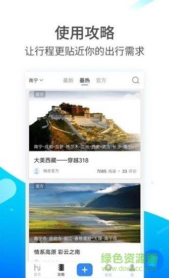 嗨走旅行  v3.5.0图4